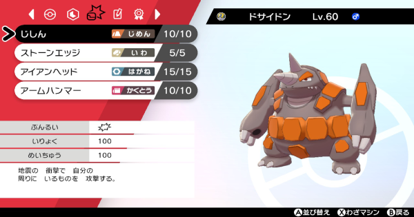 ポケモン剣盾 ドサイドンの育成論と対策 ダイマックスで要塞化 ポケモンソードシールド ゲームウィズ Gamewith
